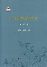中国道教通史　５