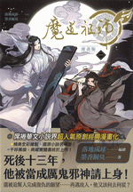 『魔道祖師』シリーズ（画像は『魔道祖師1 （漫畫版）』書影）