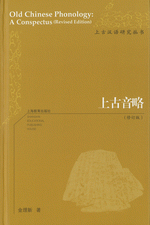中国語語音史 中古音から現代音まで ヨドバシ.com - 中国語語音史―中古音から現代音まで [単行本