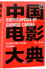 中国電影大典（全４巻２０冊）