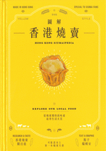圖解香港燒賣