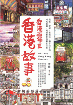 香港百年３