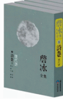 詹冰全集　1-10