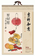 吉祥如意（掛軸式藝術紙掛曆）