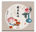 越來越好（特種紙十四張吊曆）