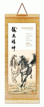 龍馬精神（竹簾十三張月曆）
