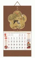 順遂（吉祥福曆吊牌月曆）