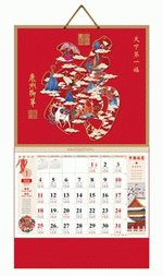 天下第一福（吉祥福曆吊牌月曆）