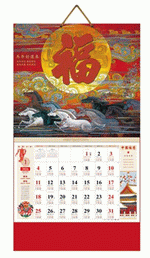 馬年好運來（吉祥福曆吊牌月曆）