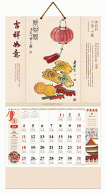 吉祥如意（吉祥福曆吊牌月曆）