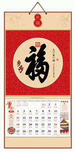天下第一福（吉祥福三折吊牌）
