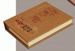 中華好詩詞（精致生活時尚精品週曆）