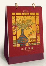 故宮頌福（古典布架檯曆）