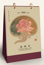 風雅宋（古典布架檯曆）