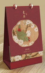 長樂（豎式精品檯曆）