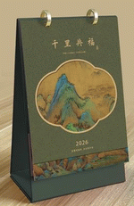 千里共福（豎式精品檯曆）