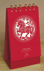 馬年好運來（特種裝訂豎檯曆）