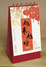 越來越好（特種裝訂豎檯曆）