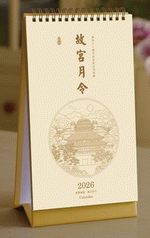 故宮月令（典藏精品文化檯曆）