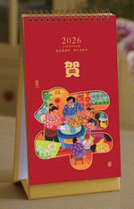 賀年（典藏精品文化檯曆）