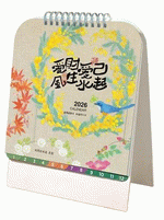 愛財愛己　風生水起（大號圓角檯曆）