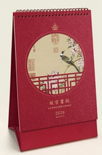 故宮畫韻（豎式吉慶檯曆）