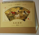 馬到成功（精品檯曆（Ｂ款））