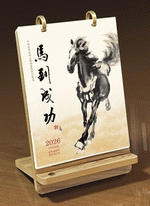 馬到成功（商務多功能檯曆）