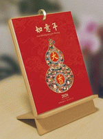 如意年（精致時尚多功能檯曆）