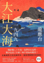 大江大海一九四九（増訂新版） 