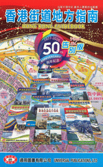 香港街道地方指南（2026告別版）