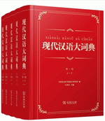 現代漢語大詞典　１ - ５
