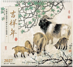 吉祥年（特種紙十四張吊曆）