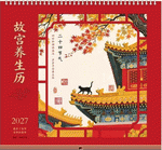 故宮養生歷（特種紙十四張吊曆）