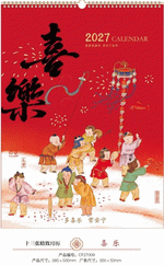 喜樂（十三張精致月曆）