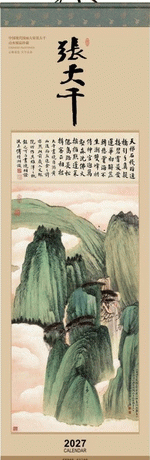張大千（特規長條藝術紙掛曆）