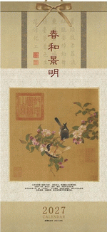 春和景明（經典藝術紙十三張月曆）
