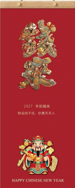 錢來（實木裝幀十三張月曆）