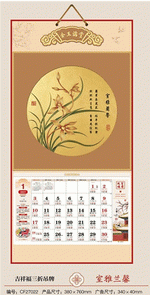 室雅蘭馨（吉祥福三折吊牌）