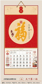天下第一福（吉祥福三折吊牌）