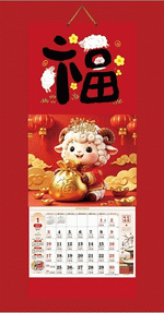 羊羊得福（鴻運福三折吊牌）
