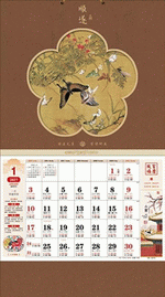 順遂（吉祥福曆吊牌月曆）