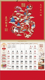 天下第一福（吉祥福曆吊牌月曆）
