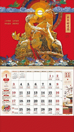羊年好運來（吉祥福曆吊牌月曆）
