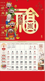 五福臨門（吉祥福曆吊牌月曆）