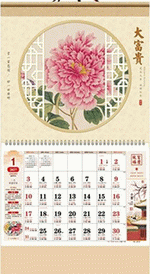大富貴（典雅中國風吊牌月曆）