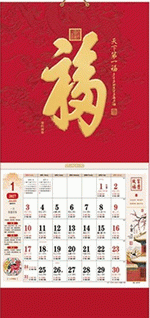 天下第一福（吉祥福中國紅吊牌）