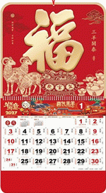 三羊開泰（大六開金雕財福吊牌）