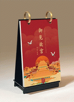 御見故宮（典雅商務周曆）