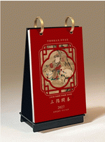 三陽開泰（典雅商務周曆）